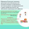 Ответственность родителей (законных представителей) обучающихся за поведение и местонахождение несовершеннолетних в период профилактических мер заболевания коронавирусной инфекции.